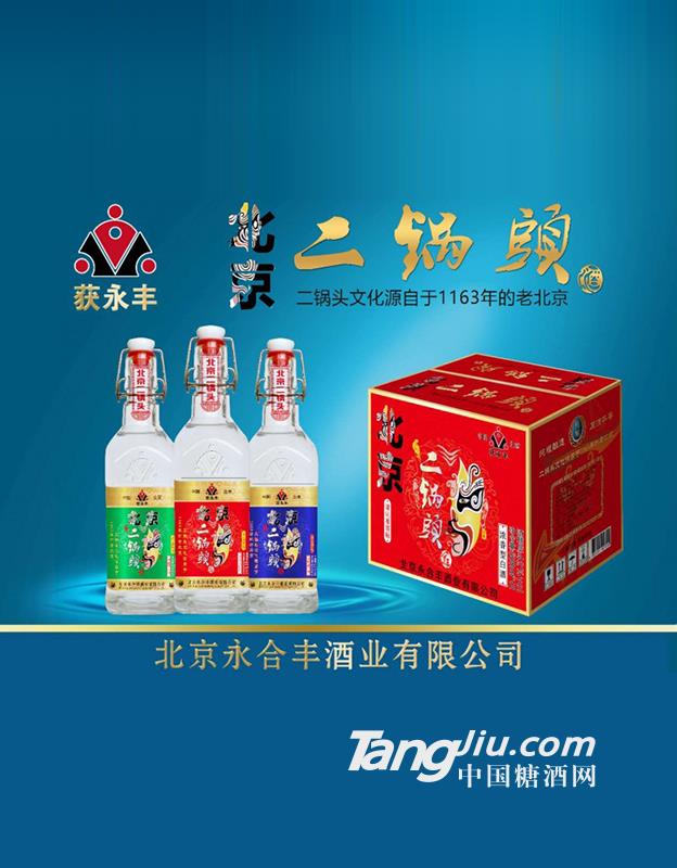 获永丰二锅头