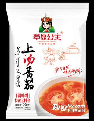 草原公主上汤番茄