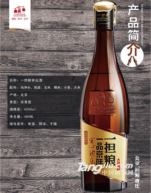 一担粮·幸运酒