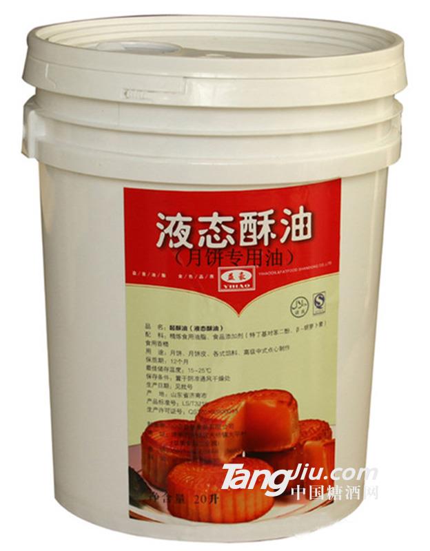 益豪月饼油