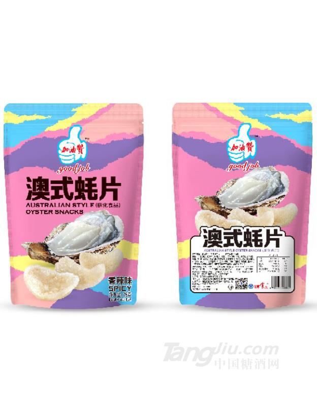 澳式蚝片（香辣味）