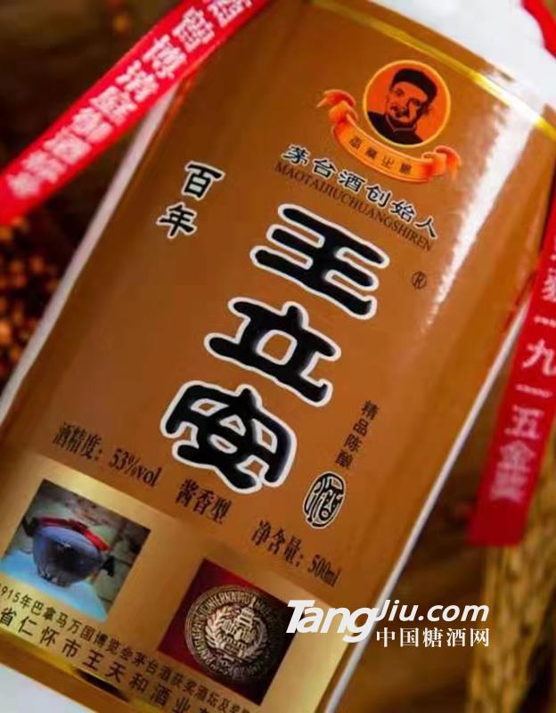 百年王立安精品陈酿酒