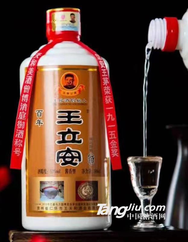 百年王立安精品陈酿酒