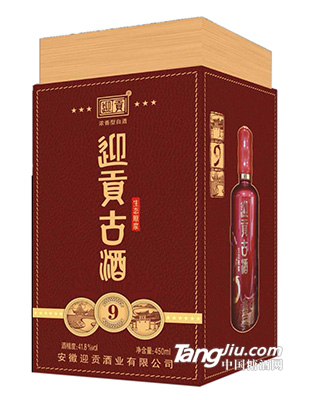 迎贡古酒9年