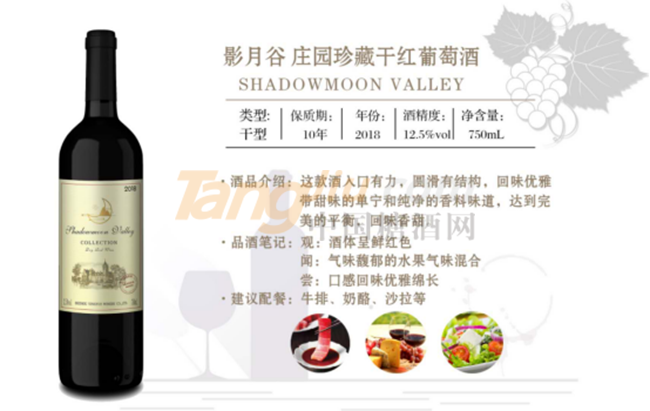 影月谷庄园珍藏干红葡萄酒750ml详情.png