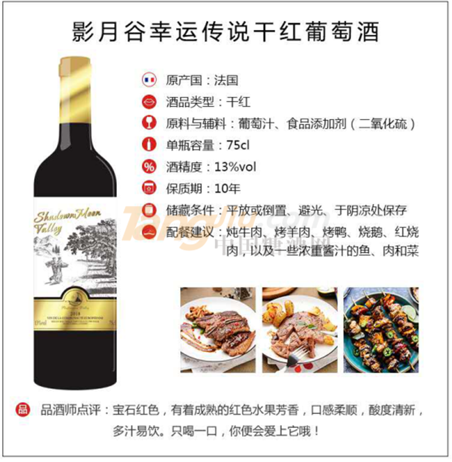 德州影月谷幸运传说干红葡萄酒750ml详情.png