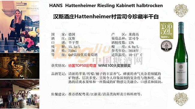 汉斯酒庄雷司令珍藏半干白产品详情.jpg