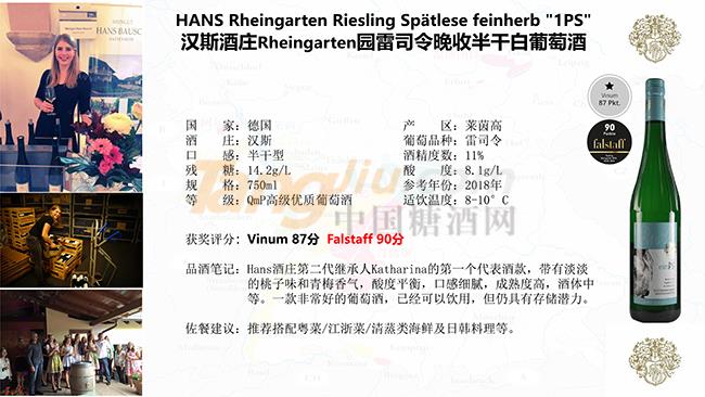 汉斯酒庄雷司令晚收半干白葡萄酒产品详情.jpg