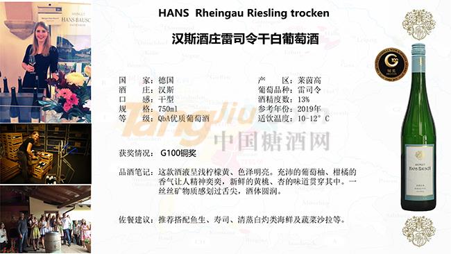 汉斯酒庄雷司令干白葡萄酒产品详情.jpg