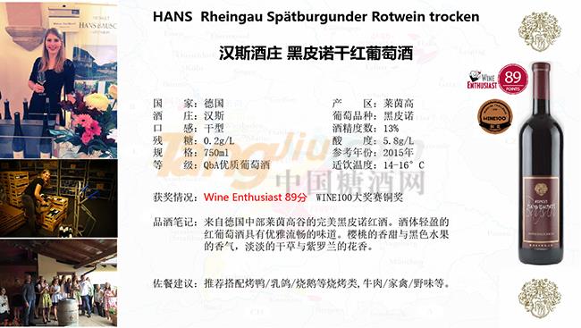 汉斯酒庄黑皮诺干红葡萄酒产品详情.jpg