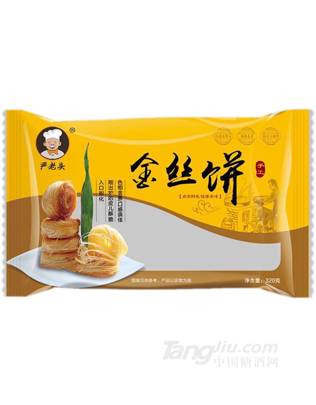 严老头-金丝饼-320g