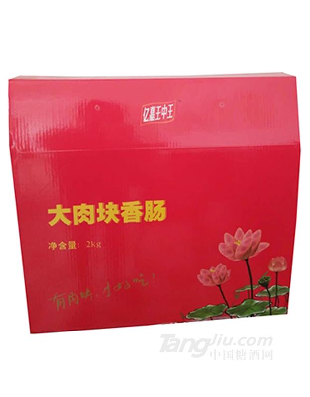 亿嘉王中王大肉块香肠