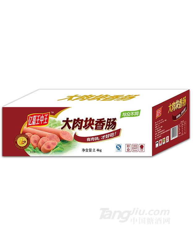 亿嘉王中王大肉块