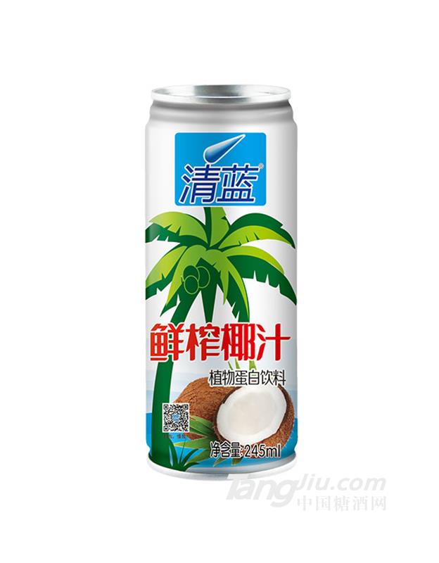 清蓝鲜榨椰汁饮料245ml
