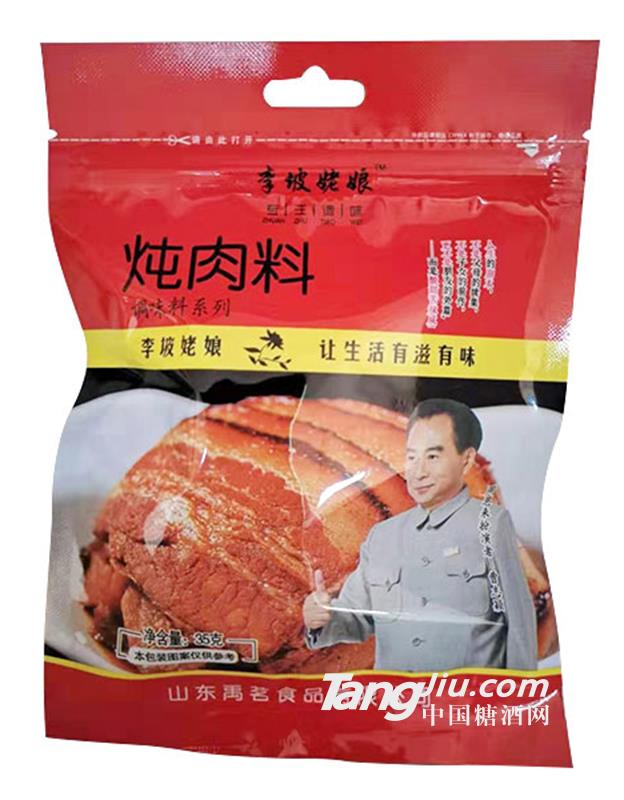 李坡姥娘炖肉料35g