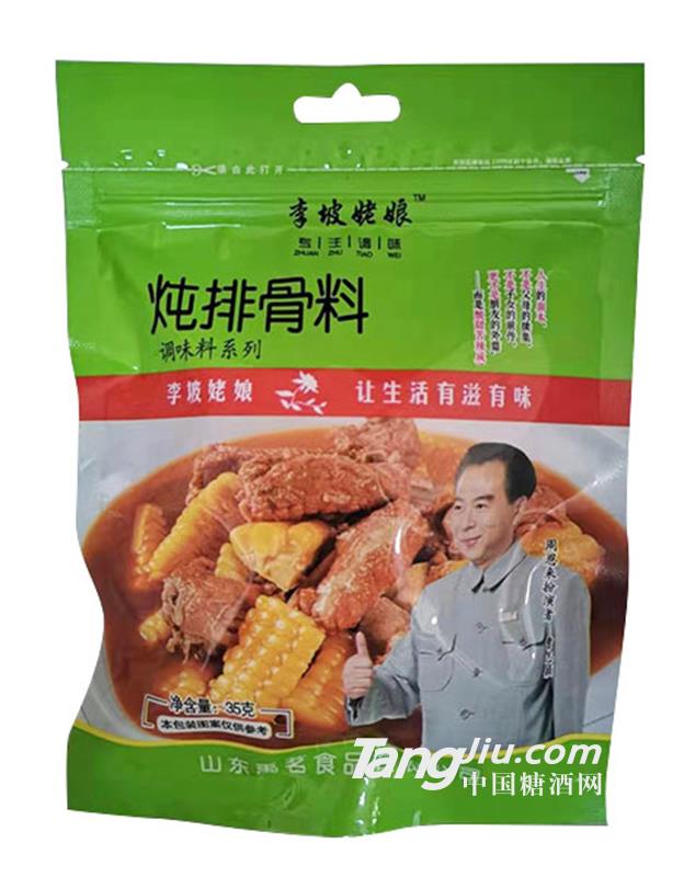 李坡姥娘炖排骨料35g