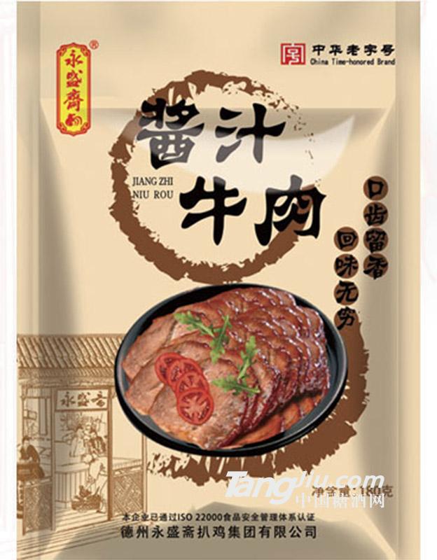 永盛斋 酱汁牛肉 180g