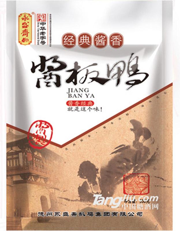 永盛斋 酱板鸭 550g