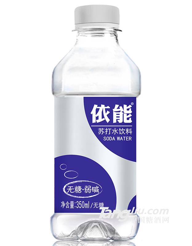 依能加锌苏打水-350ml