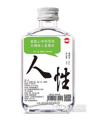 42°人性酒若是心中坦荡荡，无惧他人言是非