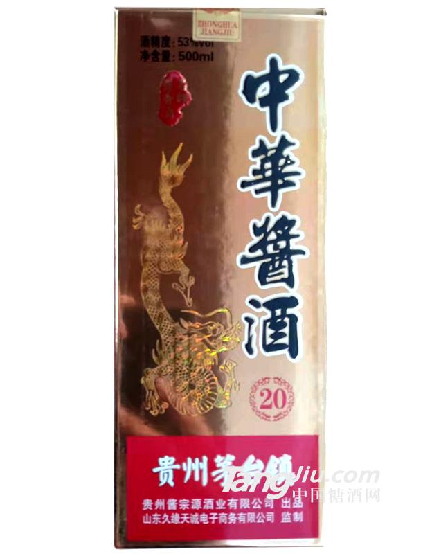  53°中华酱酒20-500ml