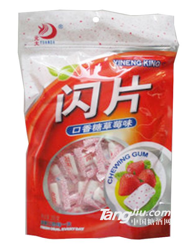 元大闪片口香糖（草莓味）