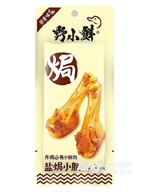 野小鲜盐焗小腿（原香味）39g