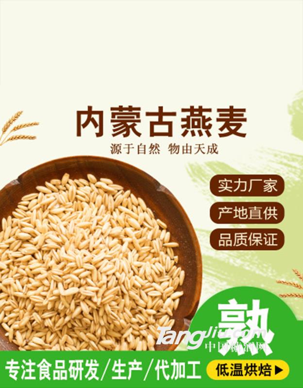 低温烘焙熟燕麦米五谷杂粮磨粉熟燕麦仁-500g