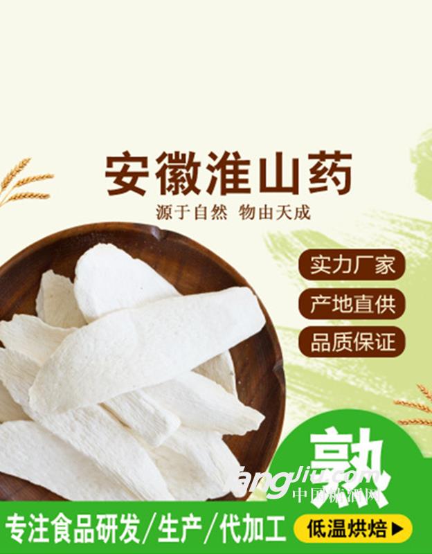 低温烘焙熟淮山药片无硫山药干药食同源五谷杂粮-500g