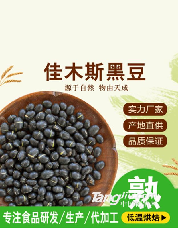 低温烘焙熟绿心黑豆批发现磨粉豆浆原料五谷杂粮-500g