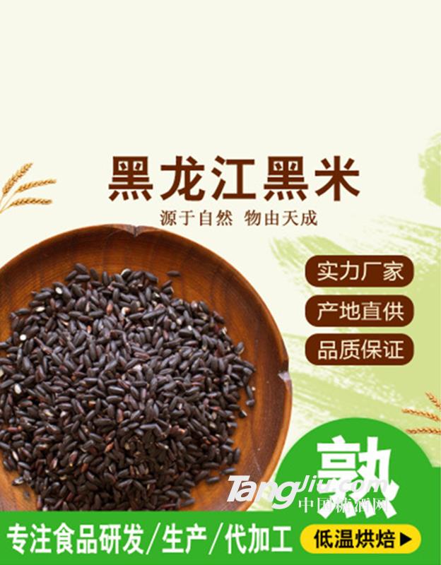 低温烘焙熟黑米黑香米杂粮磨粉无染色黑米-500g