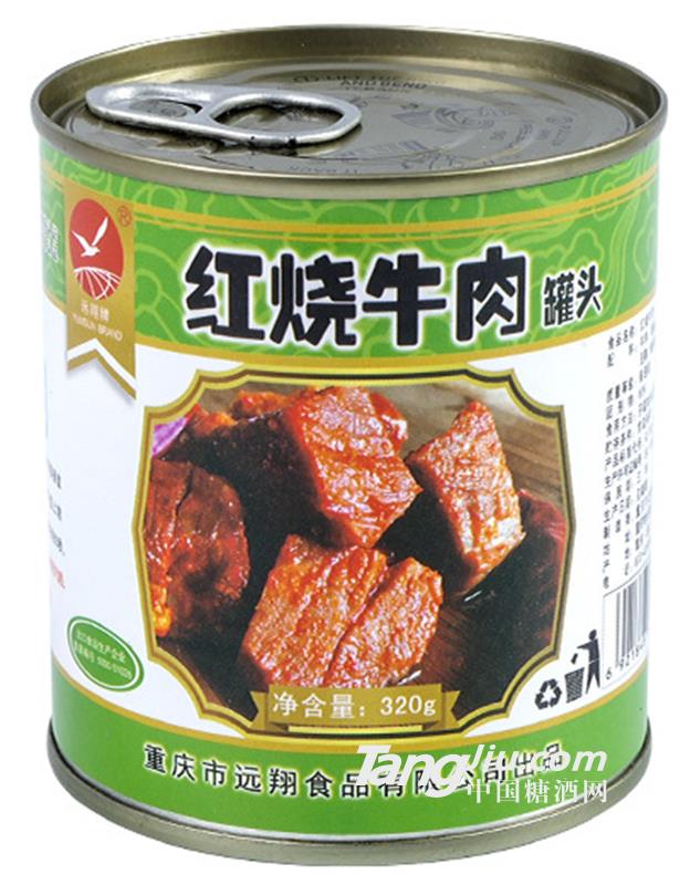 远翔红烧牛肉罐头-320g