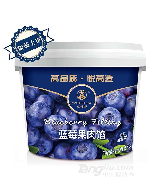 高师傅蓝莓果肉馅3kg