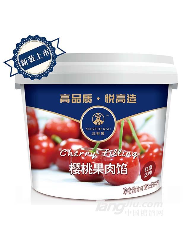 高师傅樱桃果肉馅3kg