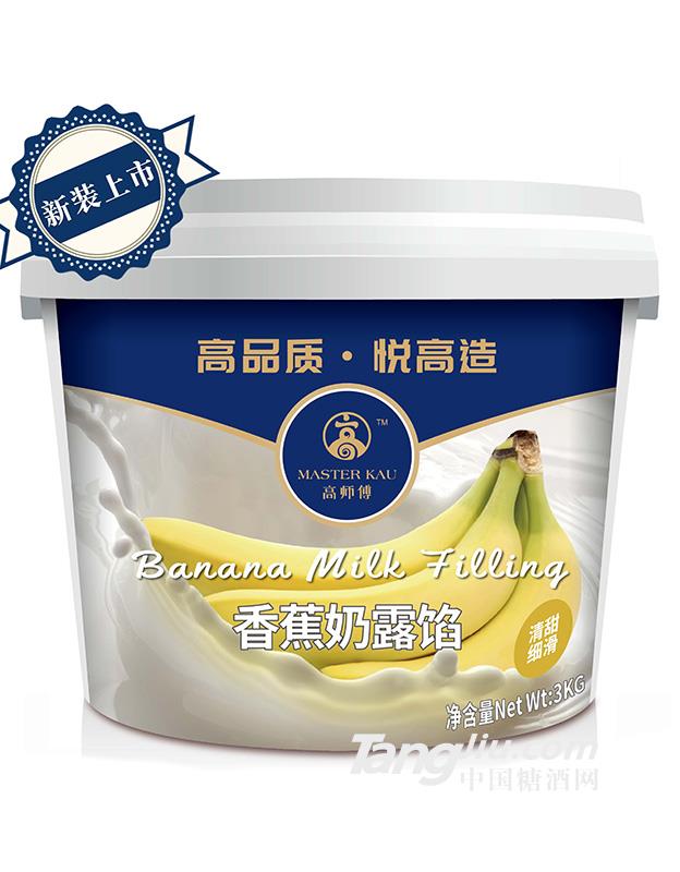 香蕉奶露馅