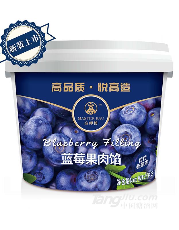 高师傅蓝莓果肉馅
