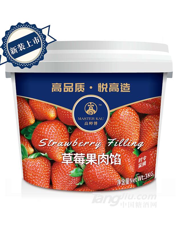 高师傅草莓果肉馅