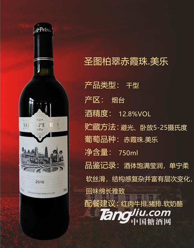 圣图柏翠赤霞珠·美乐