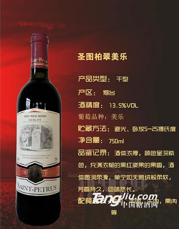 圣图柏翠美乐