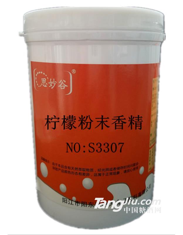 思妙谷-柠檬粉末香精