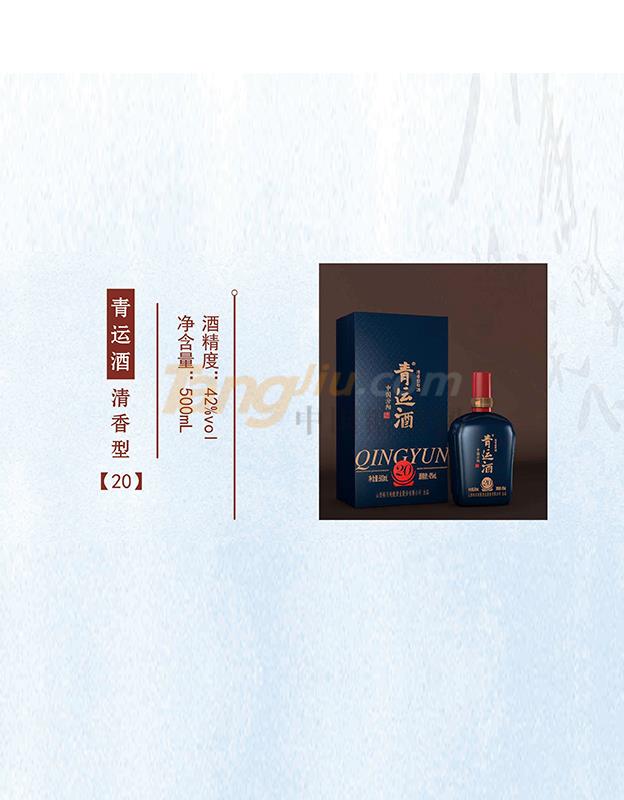 青运酒清香型【20】蓝色产品.jpg