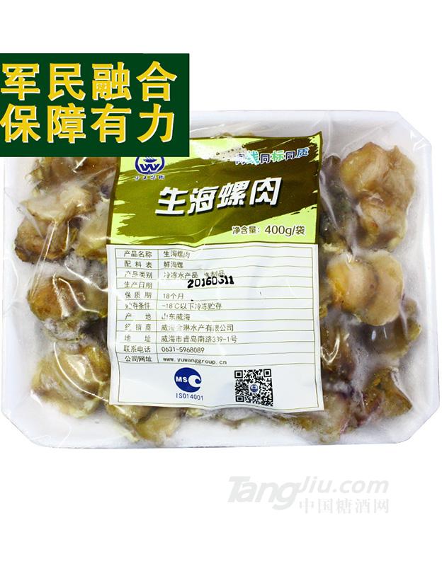 海螺肉去壳免清洗800g