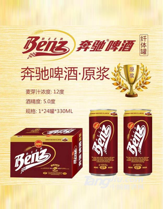 奔驰啤酒原浆330ml
