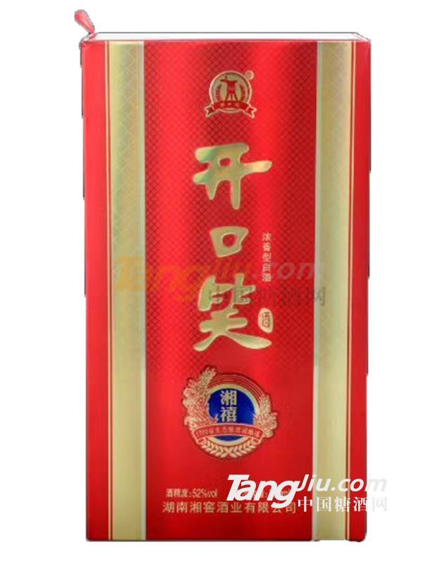 开口笑酒1.jpg