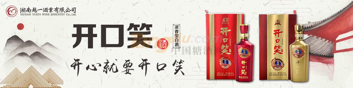 湖南越一酒业有限公司.jpg