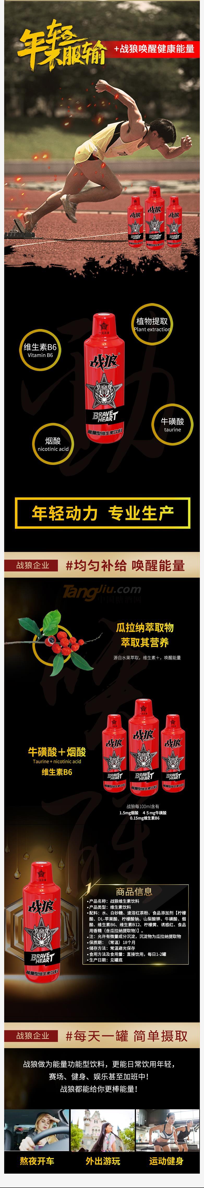 战狼维生素饮料500ml..jpg