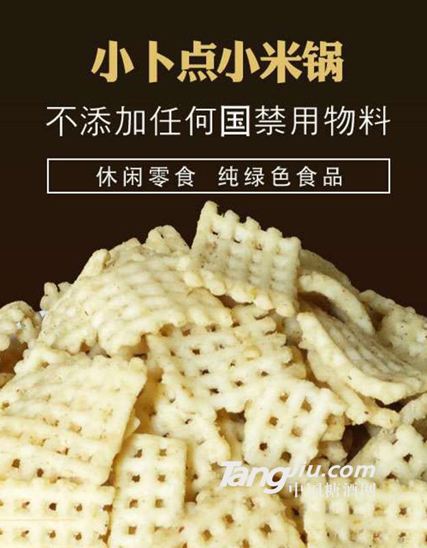 小卜点小米锅巴