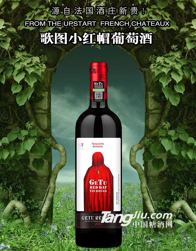 歌图小红帽陈酿干红葡萄酒