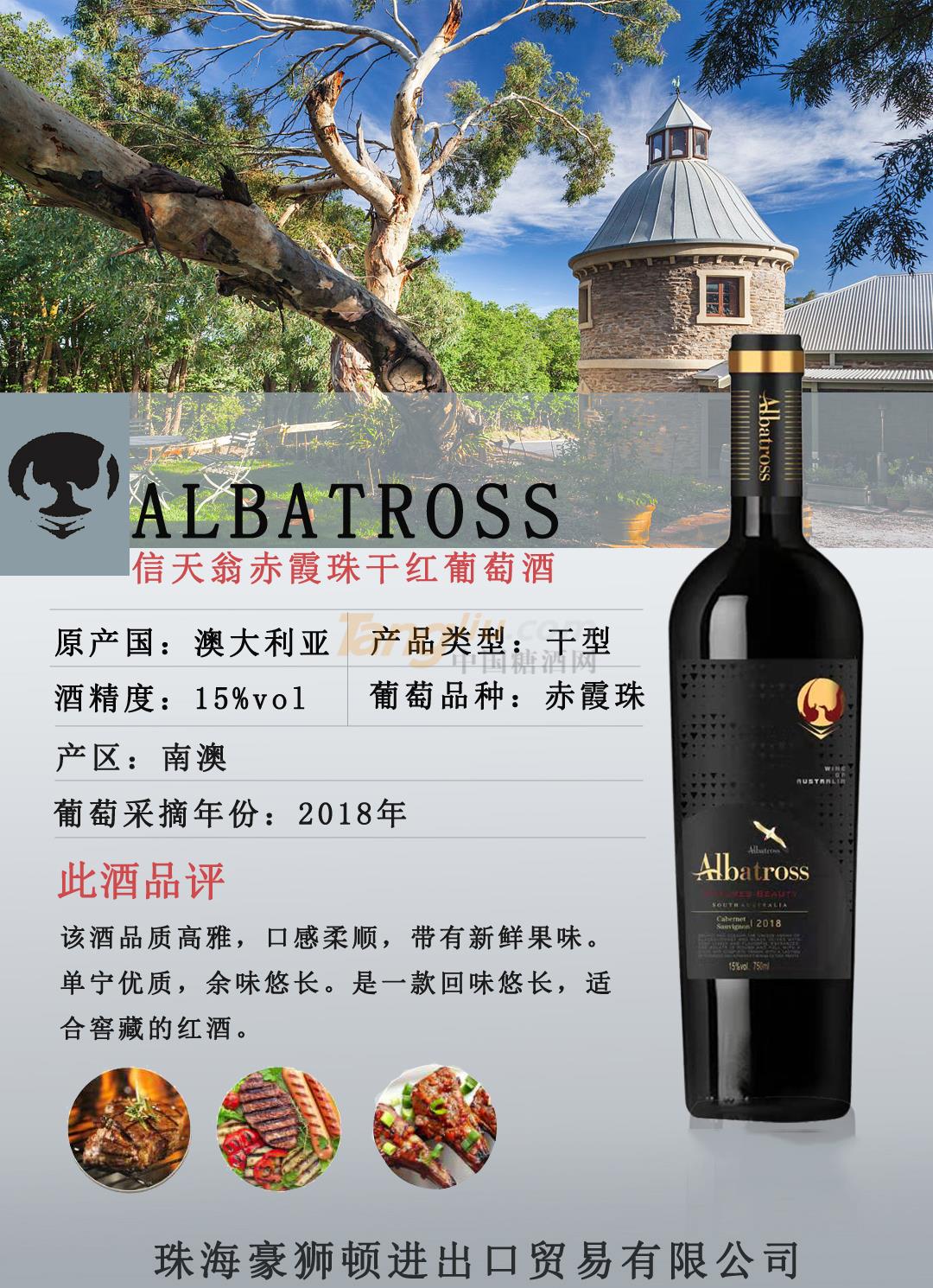 澳大利亚信天翁赤霞珠效果图.jpg