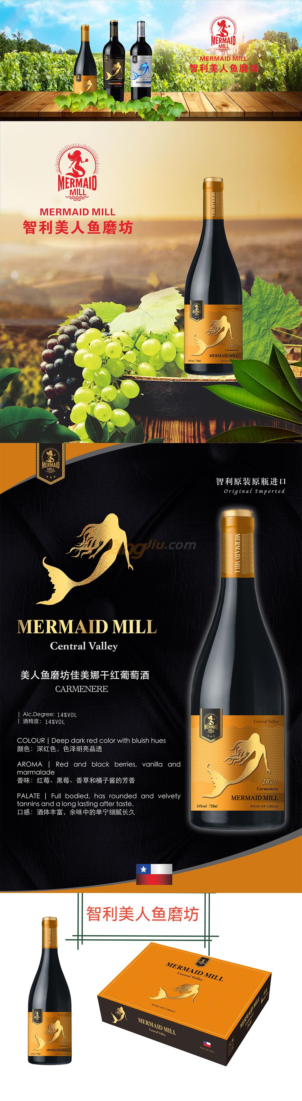美人鱼磨坊佳美娜干红葡萄酒-(1).jpg